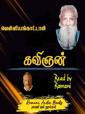 cover image of கவிஞன்